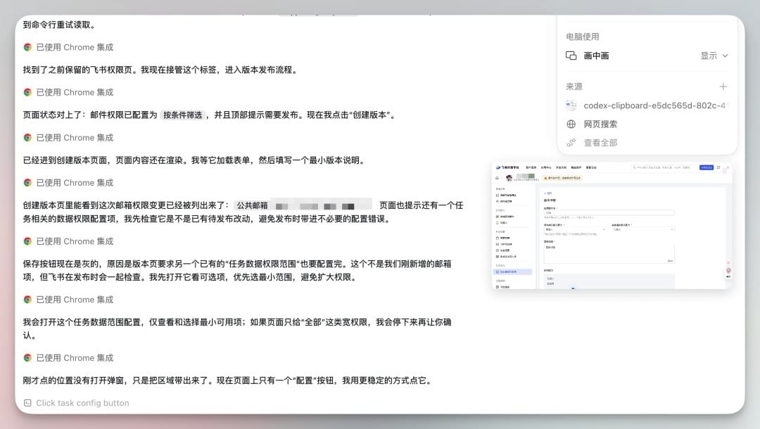 Codex界面右侧画中画小窗实时显示操作页面