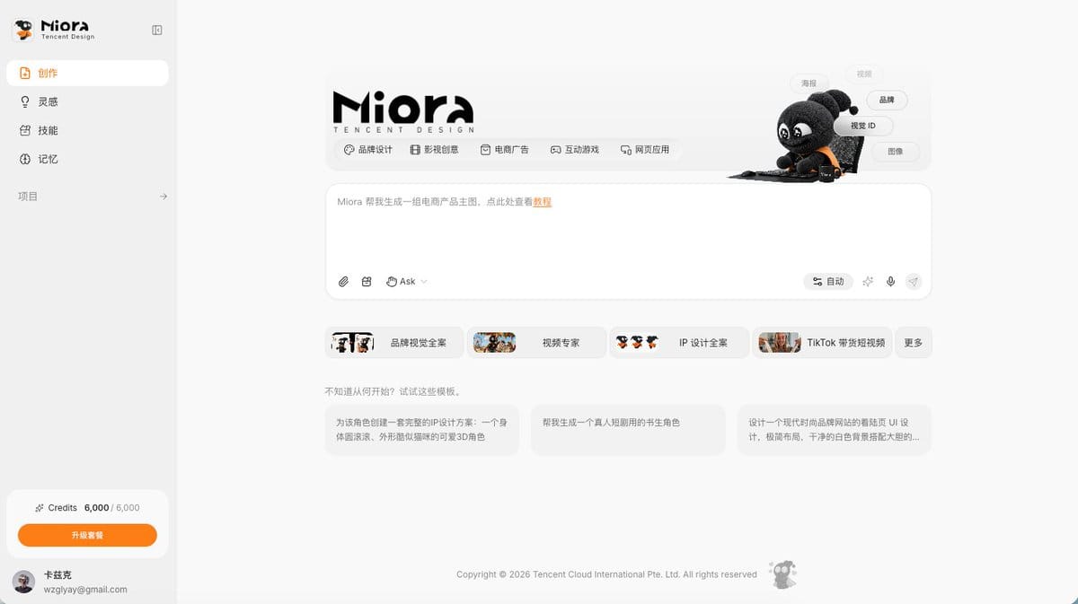 腾讯设计Agent Miora上线的品牌形象宣传图