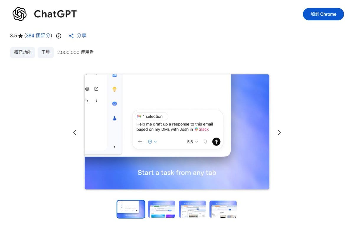 ChatGPT 官方 Chrome 扩展安装与侧边栏授权界面