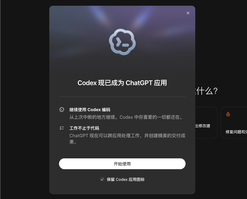 OpenAI宣布ChatGPT与Codex合并Codex应用消失