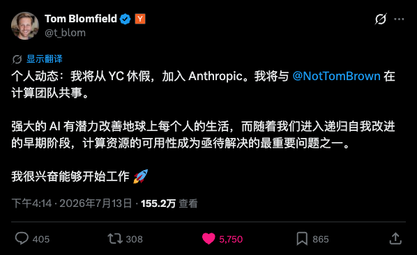 Tom Blomfield官宣从YC离开加入Anthropic的截图
