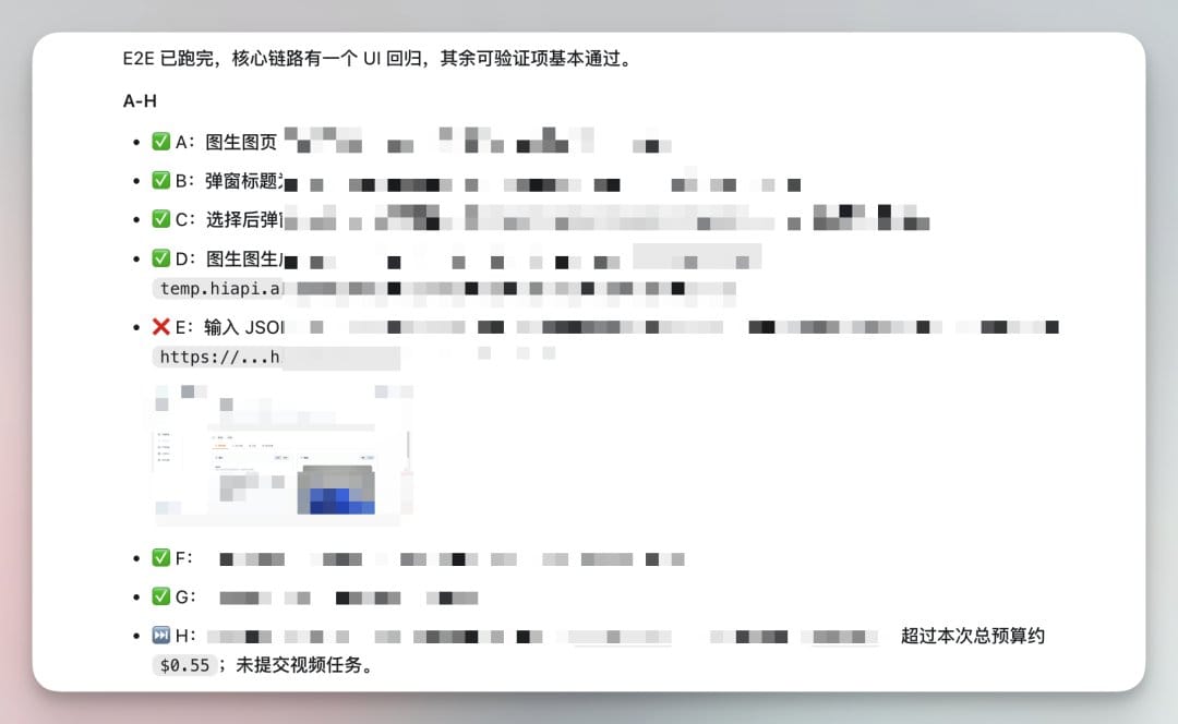 Codex 逐条执行测试断言的通过与失败状态列表