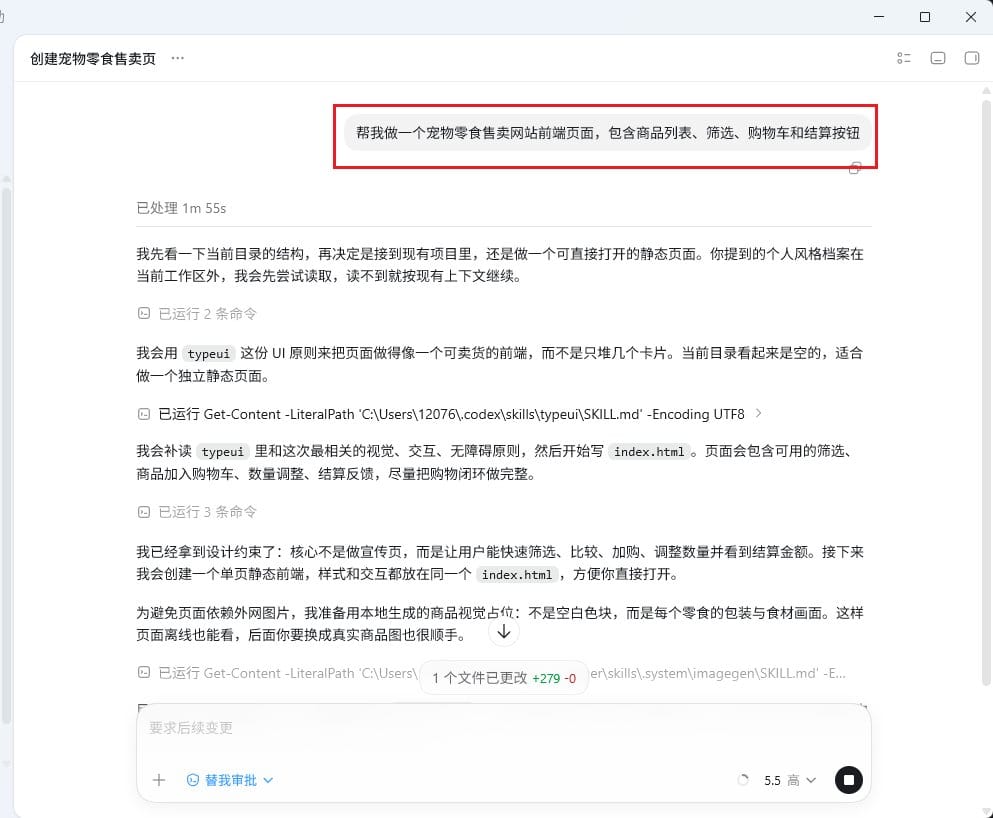 Codex 生成的宠物零食售卖网站页面效果