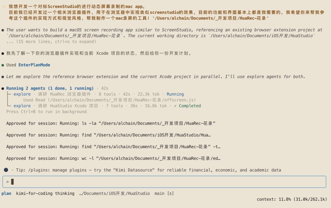向Kimi Code下达复刻录屏App需求的对话