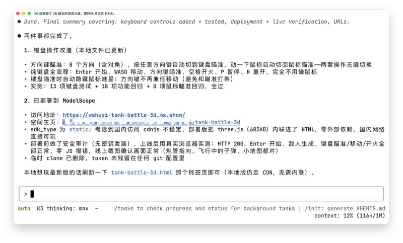向K3提出瞄准问题建议后修改代码的对话过程