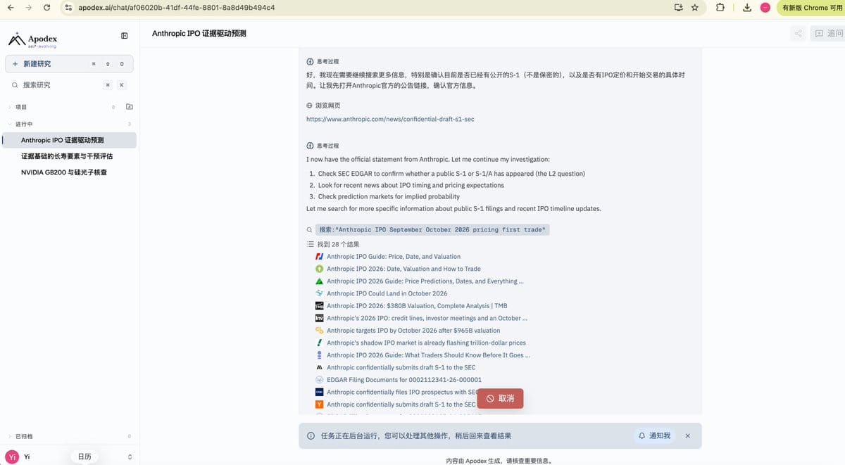 把写死条件的上市预测题投进 Apodex 的提问界面