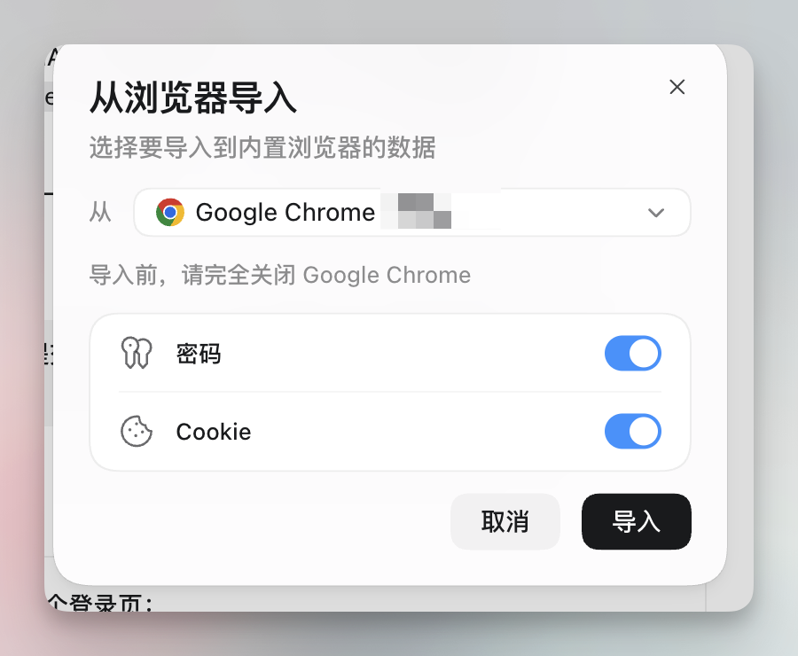 Codex内置浏览器导入Chrome登录态Cookie
