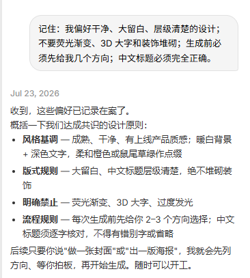 向 Miora 输入设计偏好并被记住的对话截图