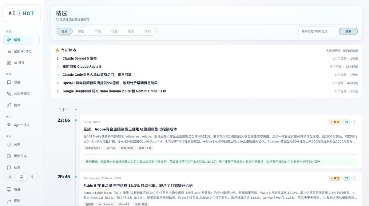 作者运营的 AI 资讯热点网站 AIHOT 首页