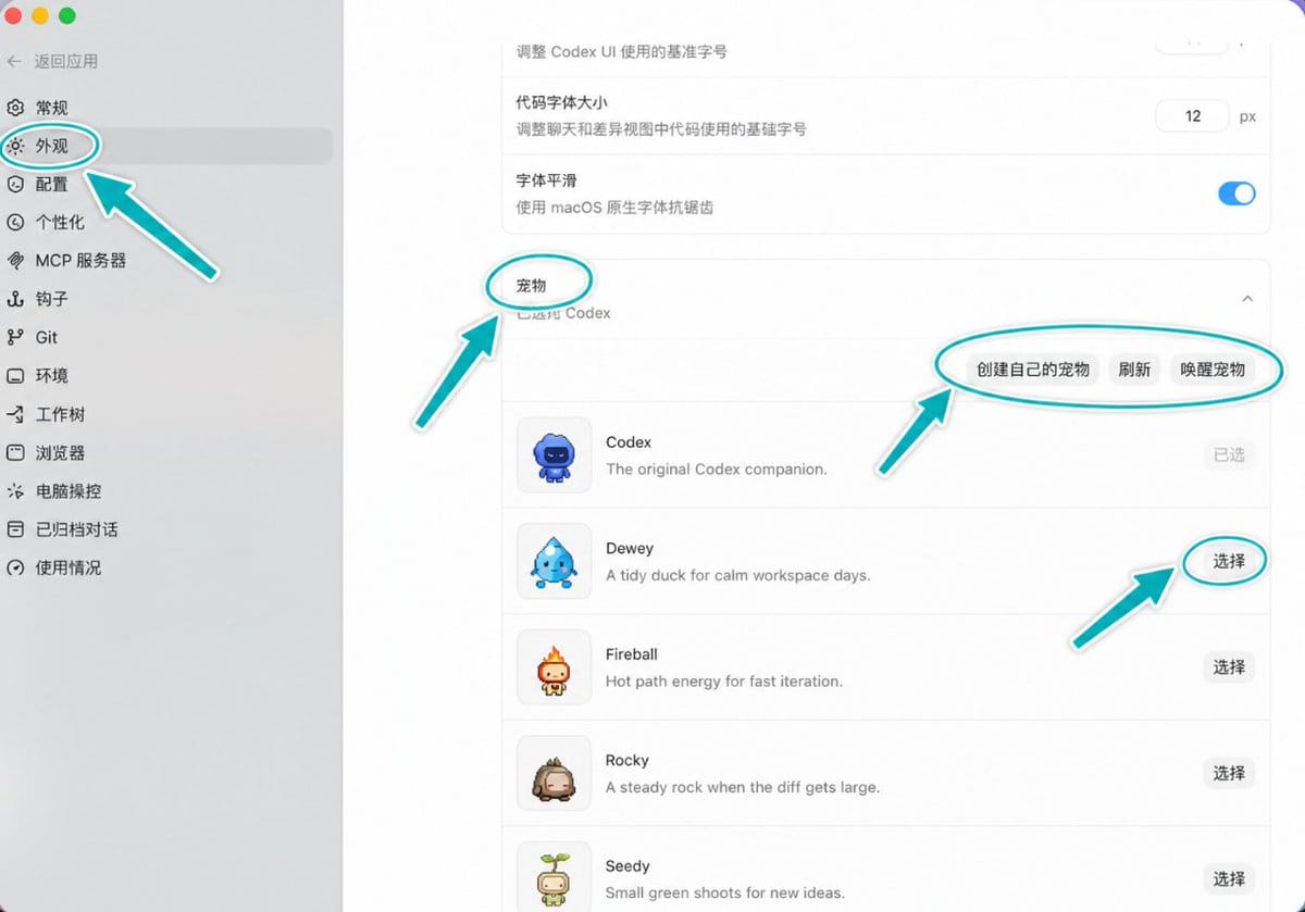 Codex 设置外观里选择桌面宠物样式的界面