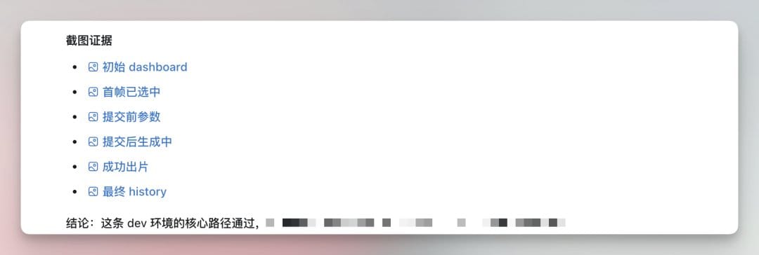 Codex 测试报告中列出的多张操作截图证据