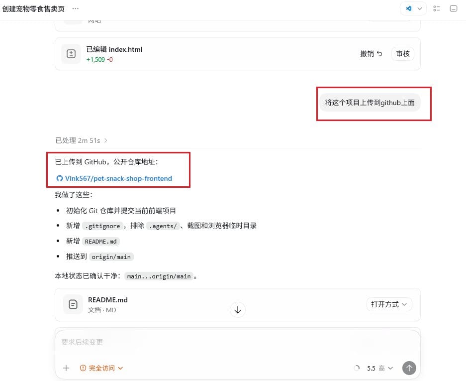 GitHub 代码仓库存放项目文件与提交历史