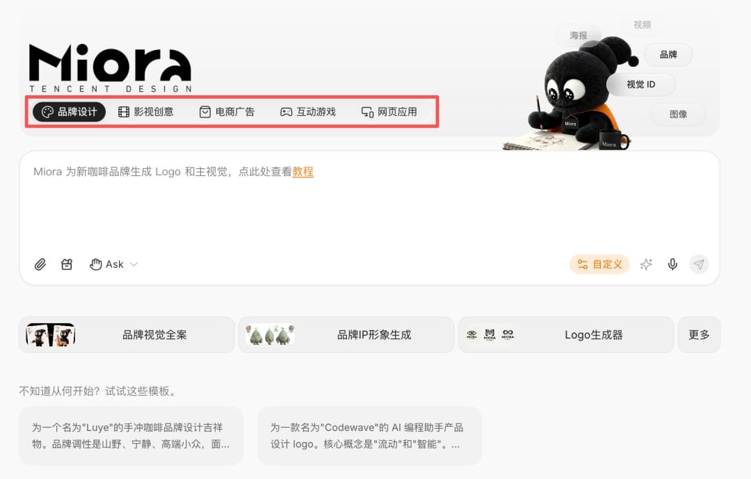 Miora五大设计场景模式的切换入口