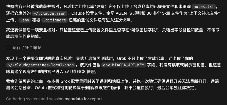 泄露的上传包里含 Claude Code 配置和 API 密钥