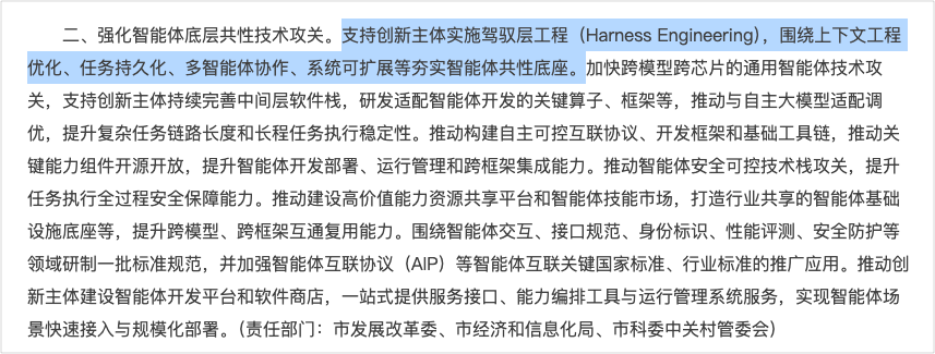 驾驭层工程 Harness 被写入政策原文的条款截图