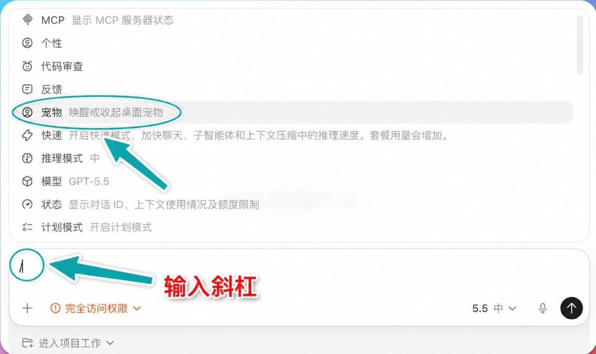 聊天框输入斜杠快速唤醒 Codex 桌面宠物