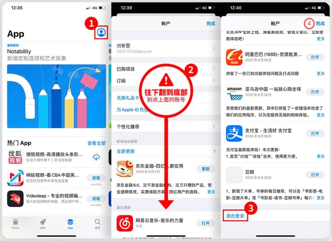 App Store账号页面滚动到底部退出原苹果账号