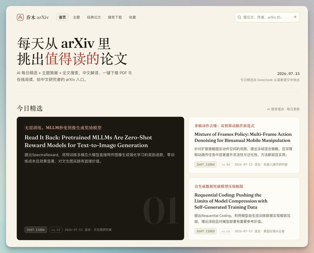 arXiv 每日精选 AI 论文搜索下载网站界面