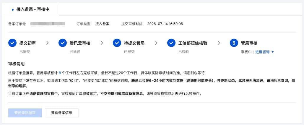 云平台 ICP 网站备案提交入口截图