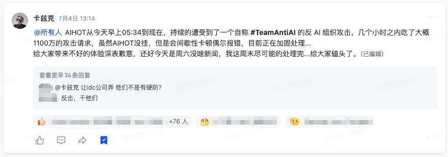 飞书订阅群发布网站遭攻击情况通知的聊天