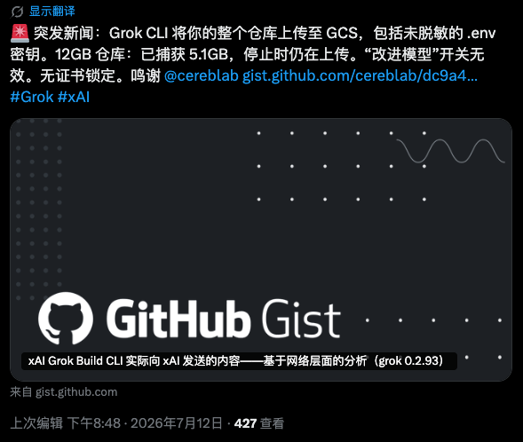 安全研究者爆料 Grok CLI 静默打包上传的推文