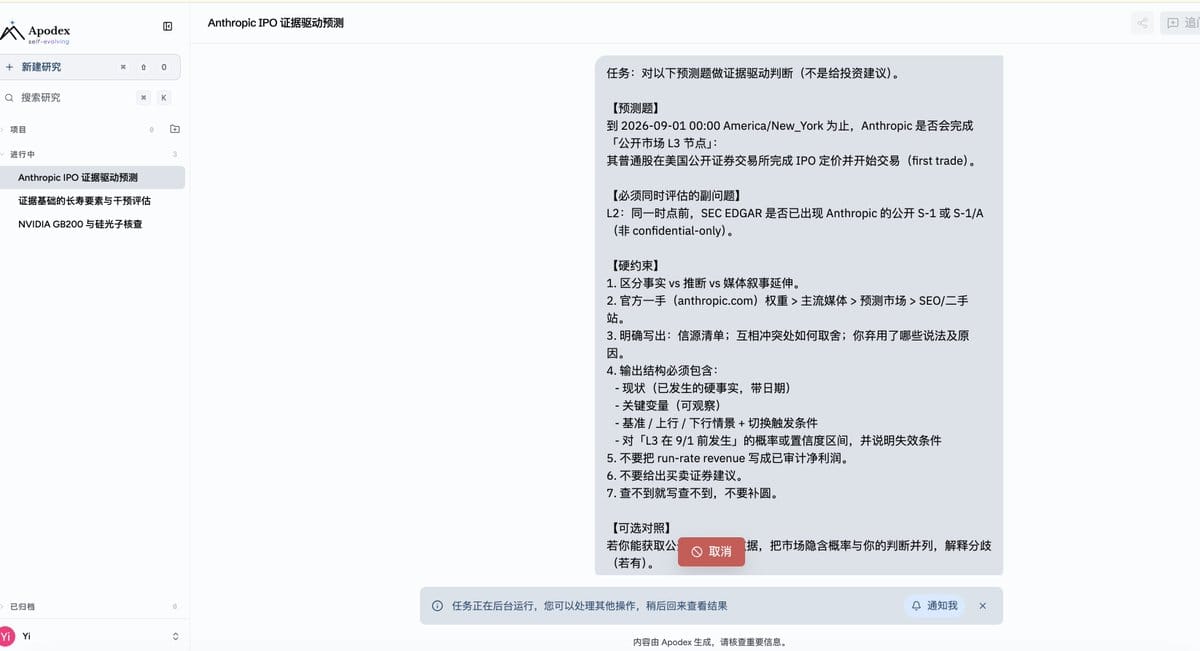 写死日期与成功定义的 IPO 预测提示词写法