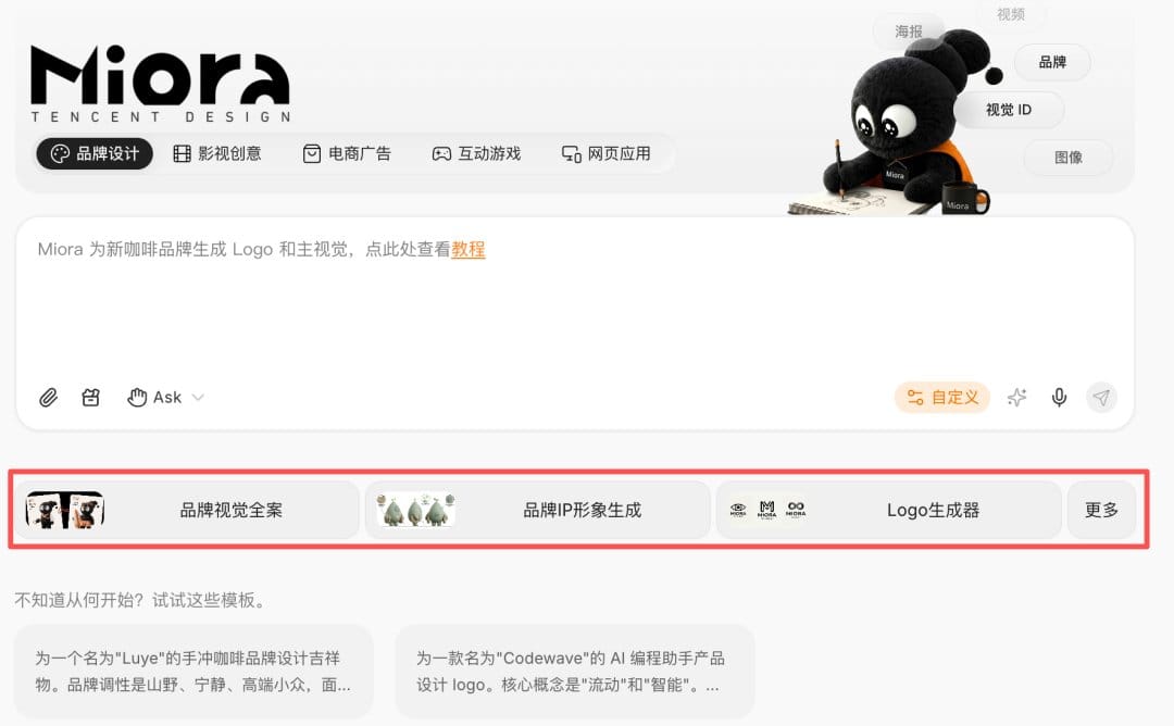 品牌设计模式下的快捷模板与Logo生成器