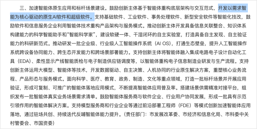 智能体原生应用与需求智能驱动的软件条款原文