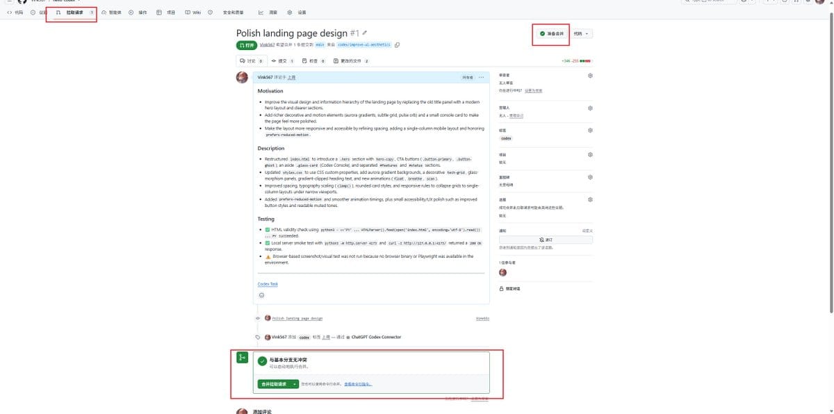GitHub Pull Request 集中展示文件改动对比