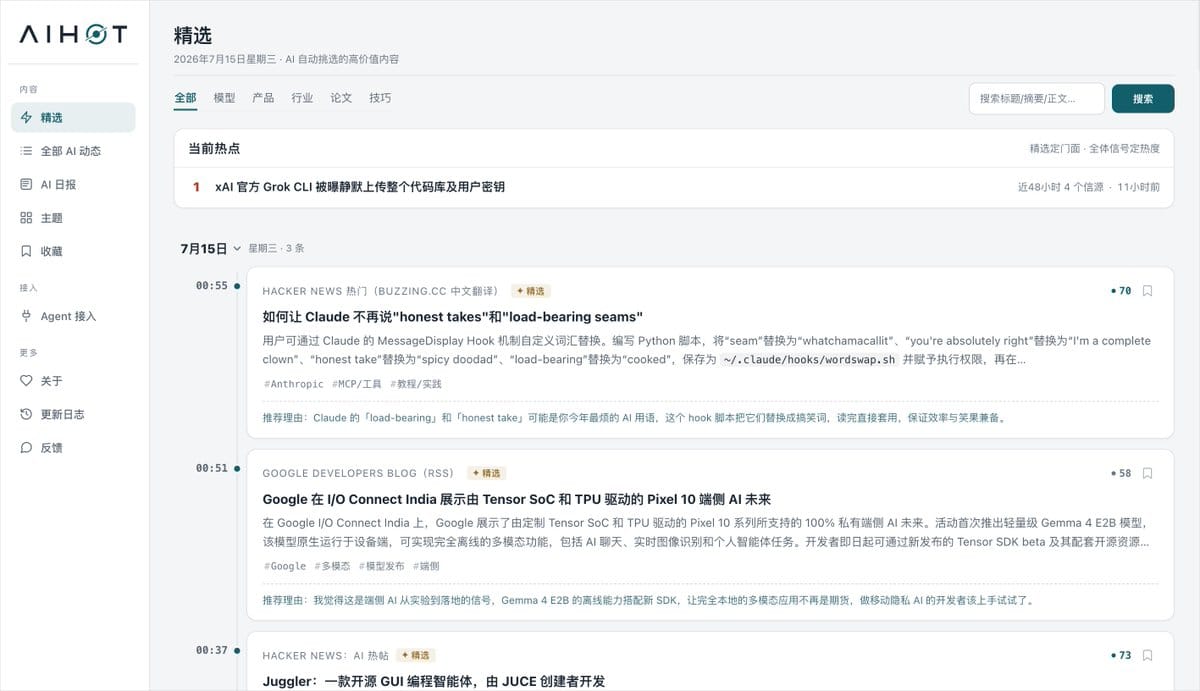 产品里全网AI热点当前热点功能的界面截图