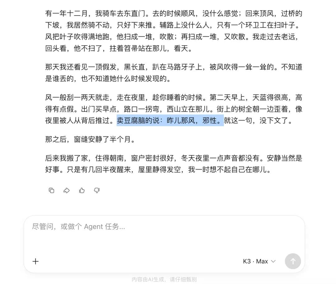 Kimi K3 撰写的富有画面感散文效果展示