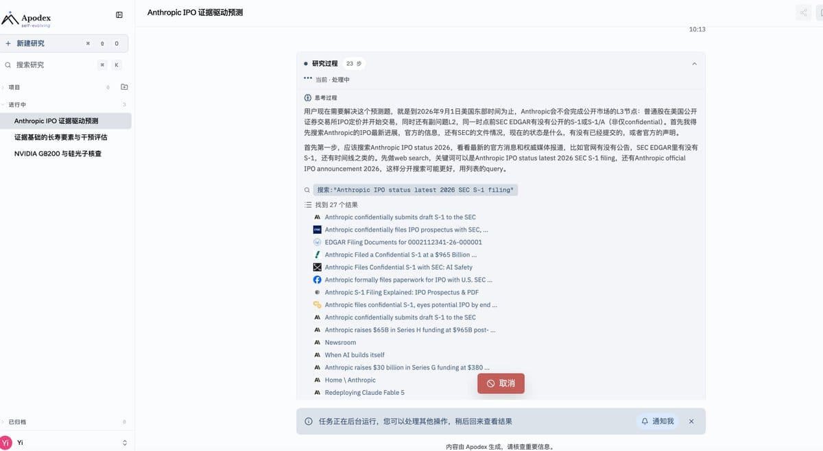 模型拆题后逐步检索官方新闻与 SEC 信源的过程