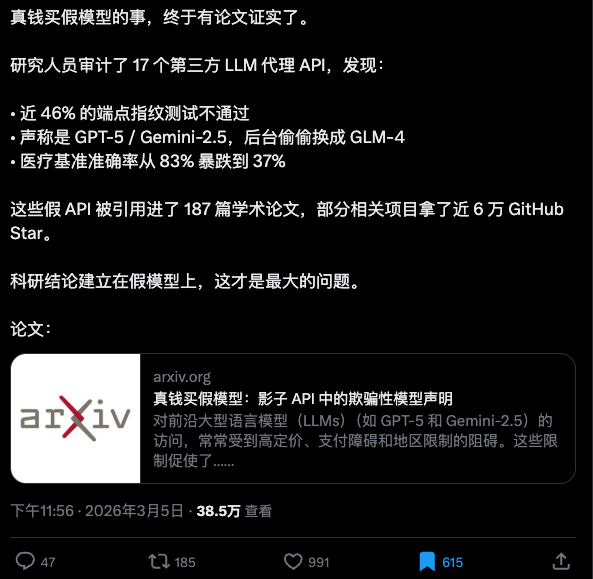 X上关于API中转站偷换模型的讨论帖截图