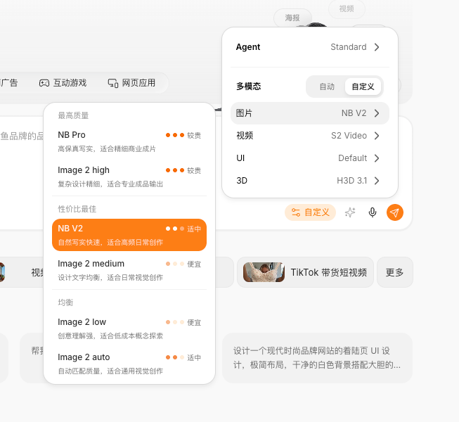 可选的图片生成模型列表含NanoBanana