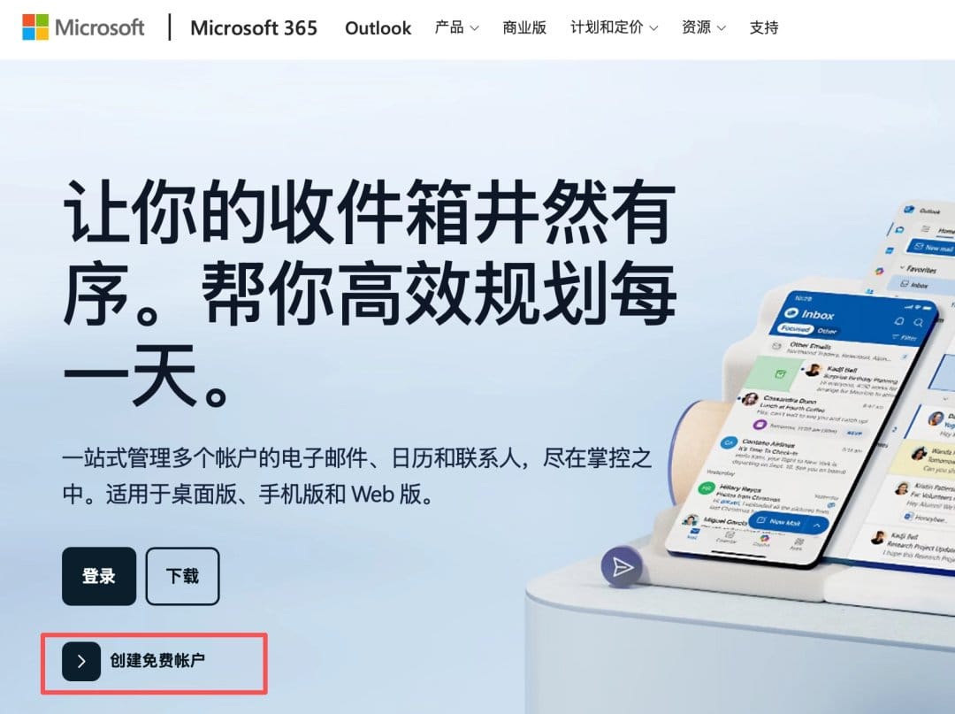 微软Outlook邮箱官网注册入口页面截图