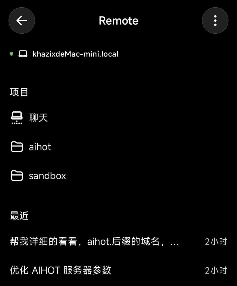 手机Codex同步显示电脑上的项目列表