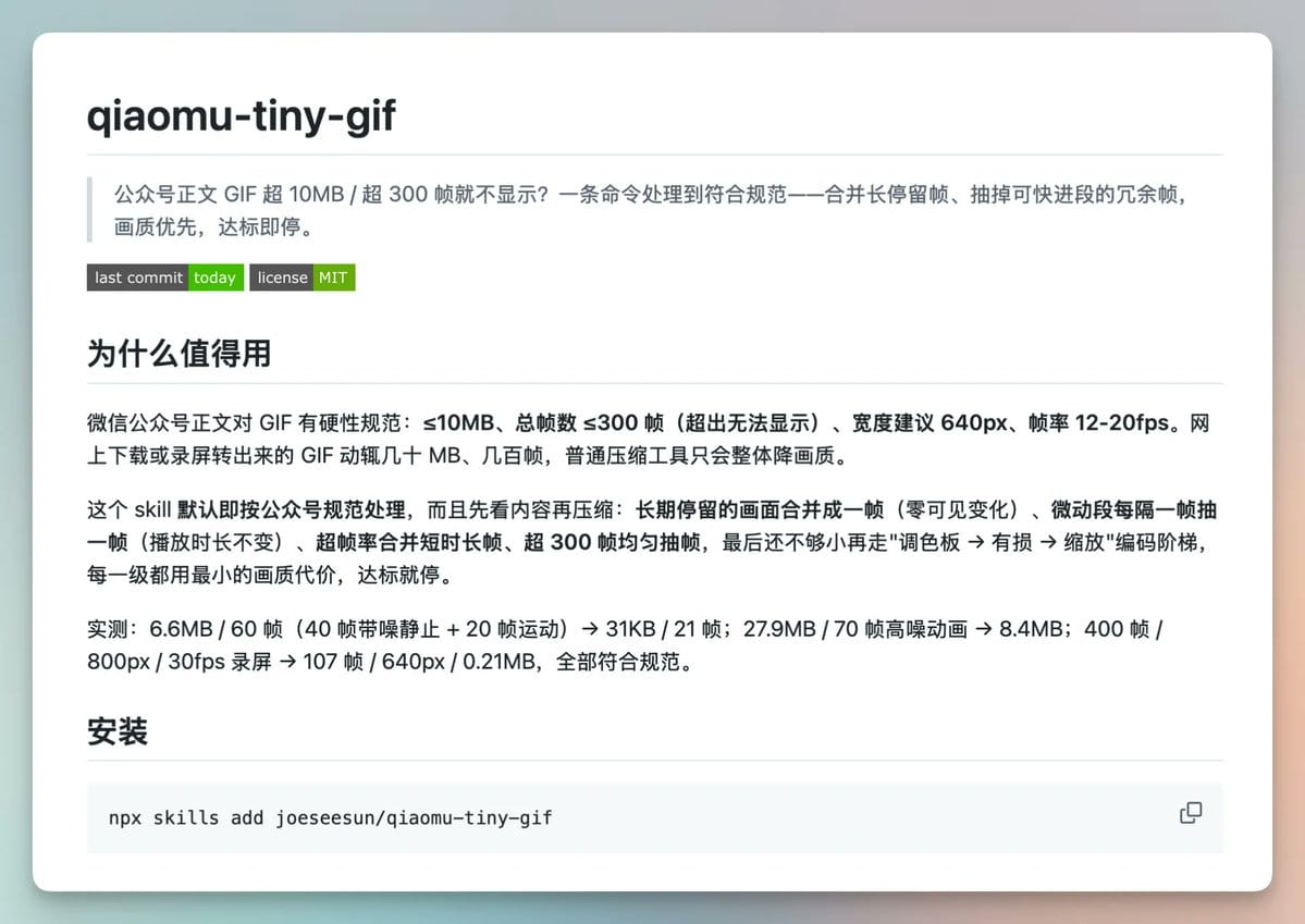 乔木 Gif 压缩 Skill 的命令行安装指令