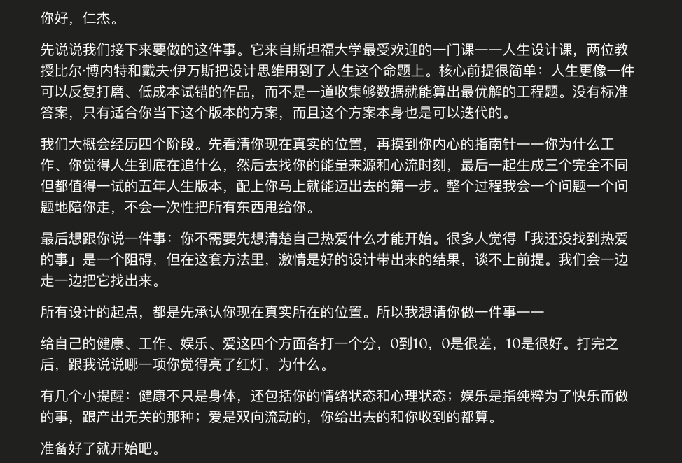 AI引导给健康工作娱乐爱四个方面打分