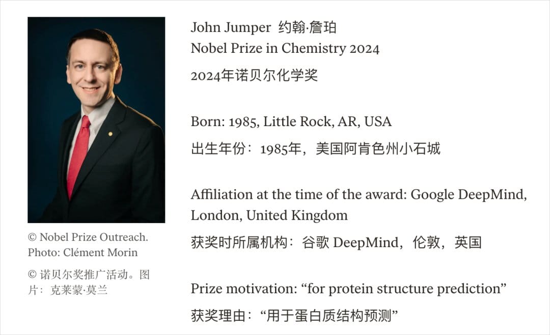 诺奖得主Jumper与AlphaFold蛋白质结构成果