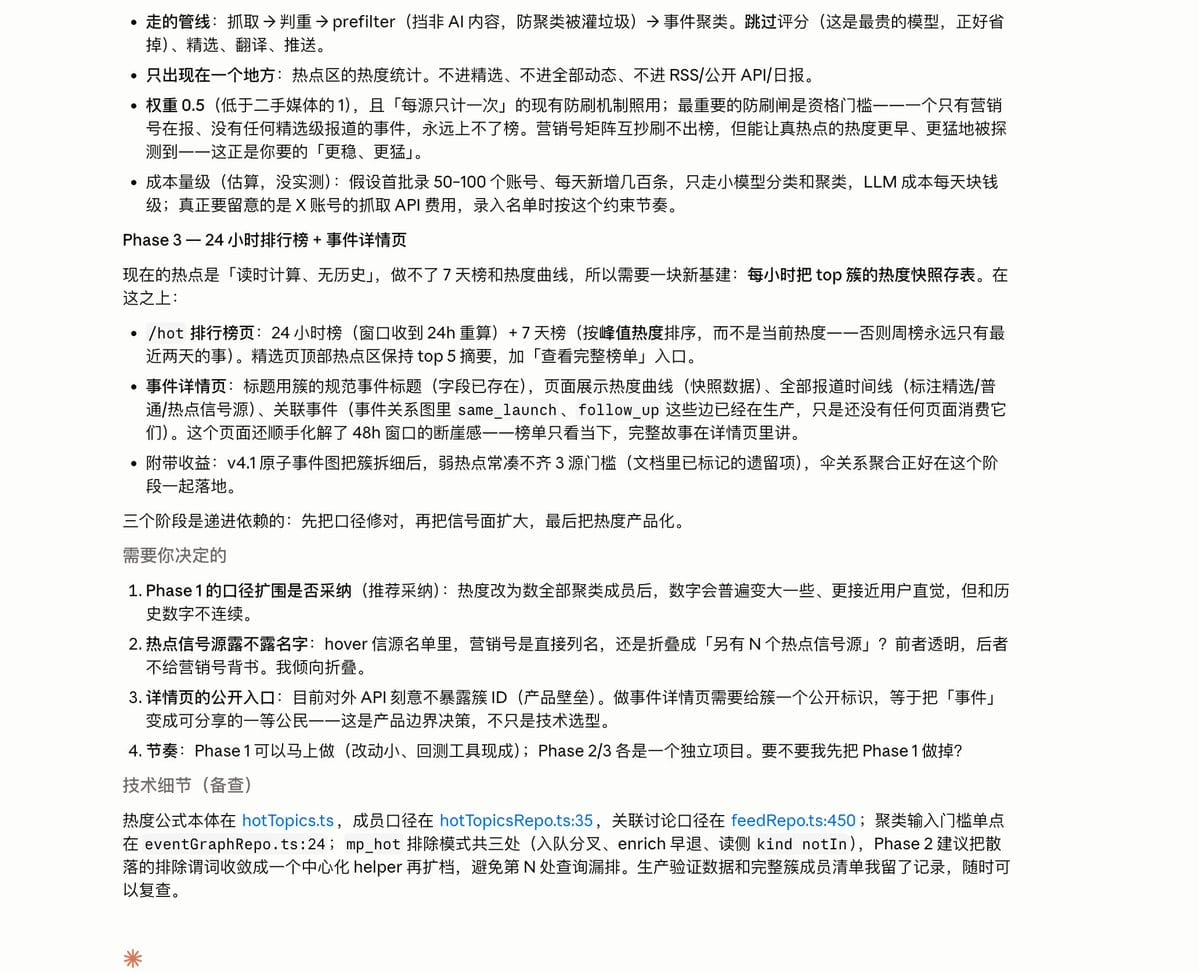 Claude Fable 5生成的初版开发方案截图