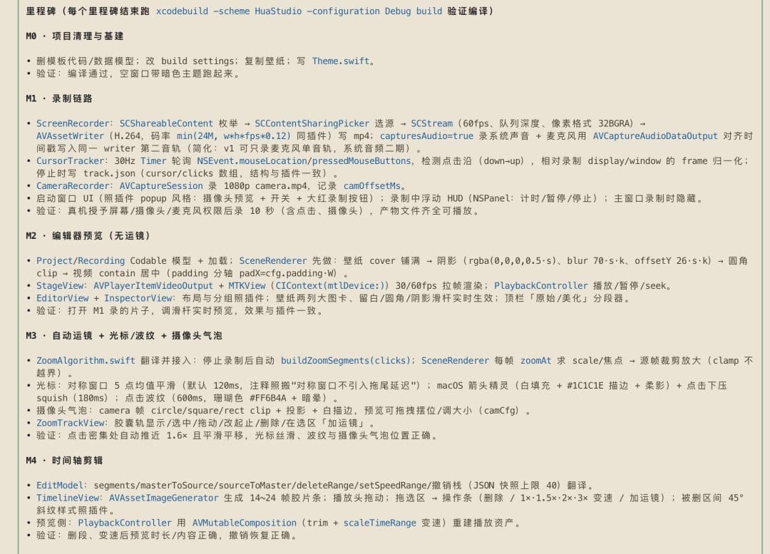 K3自主拆解里程碑并逐项推进的规划