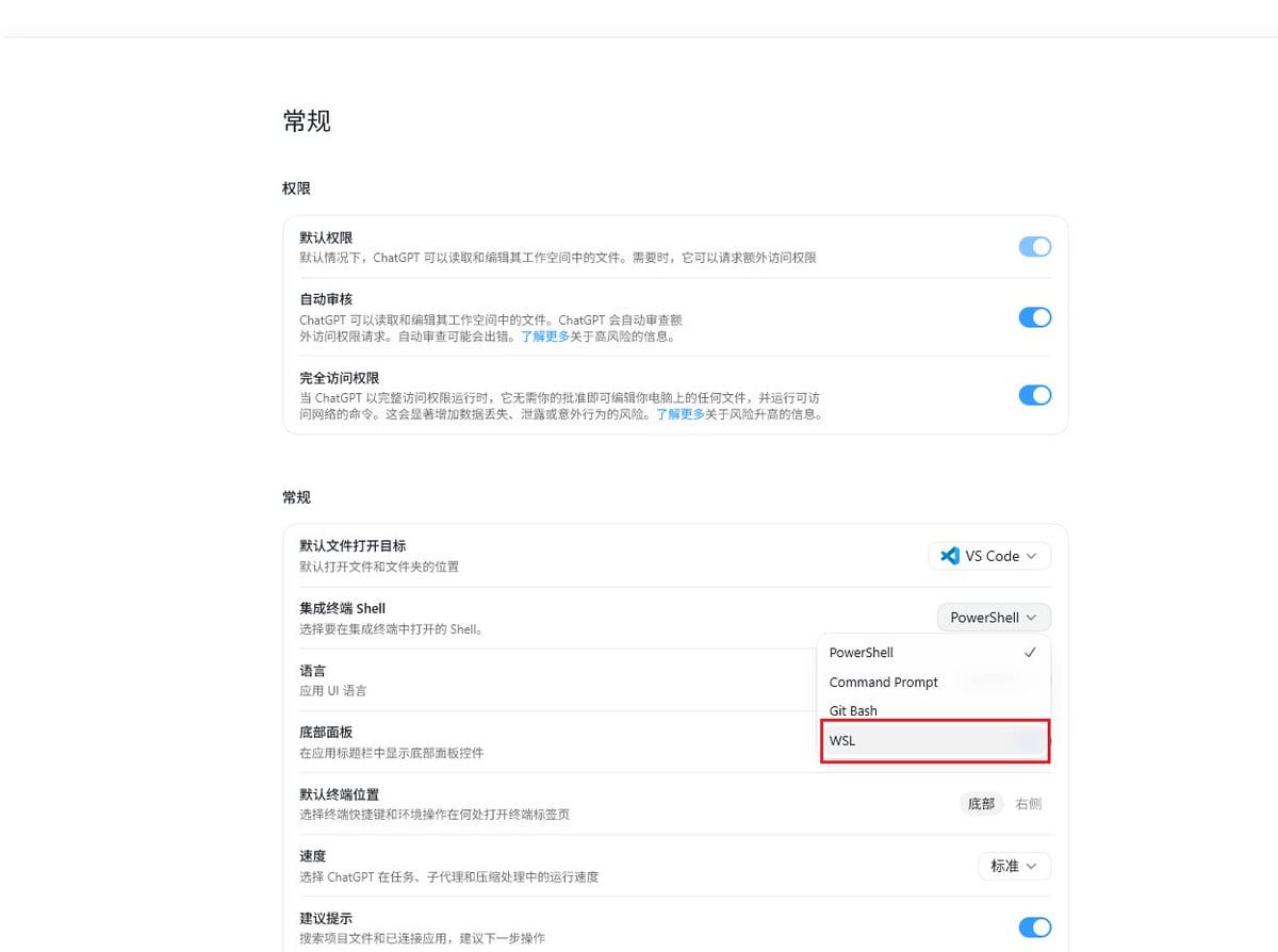 Codex 桌面版设置中把终端集成 Shell 切换为 WSL
