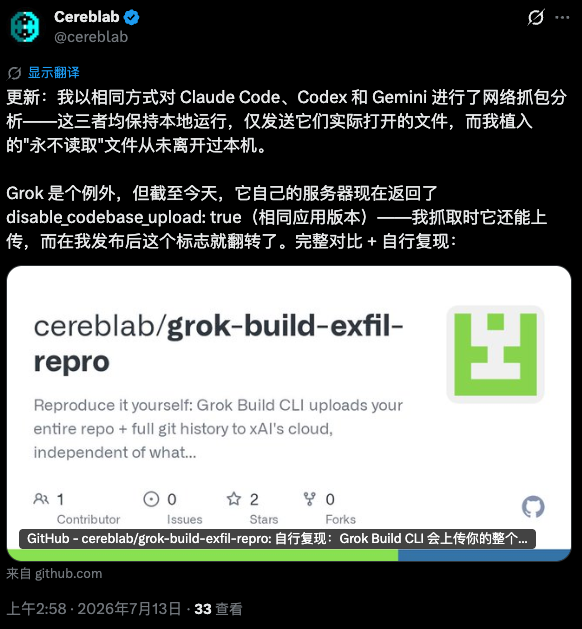 研究者 cereblab 复现仓库保存的网络请求记录
