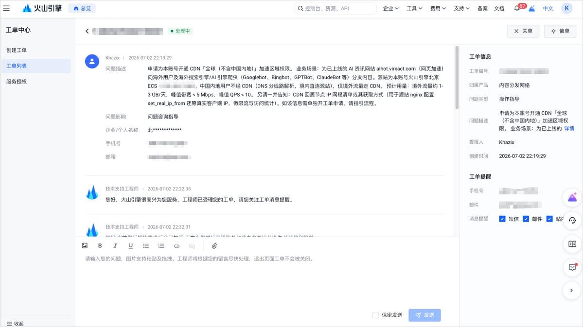 在 Chrome 里看到 Fable 5 自动提交的工单页面