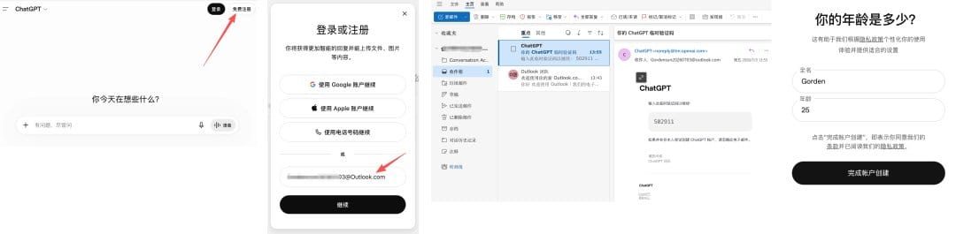 ChatGPT官网免费注册填写邮箱与验证码页面