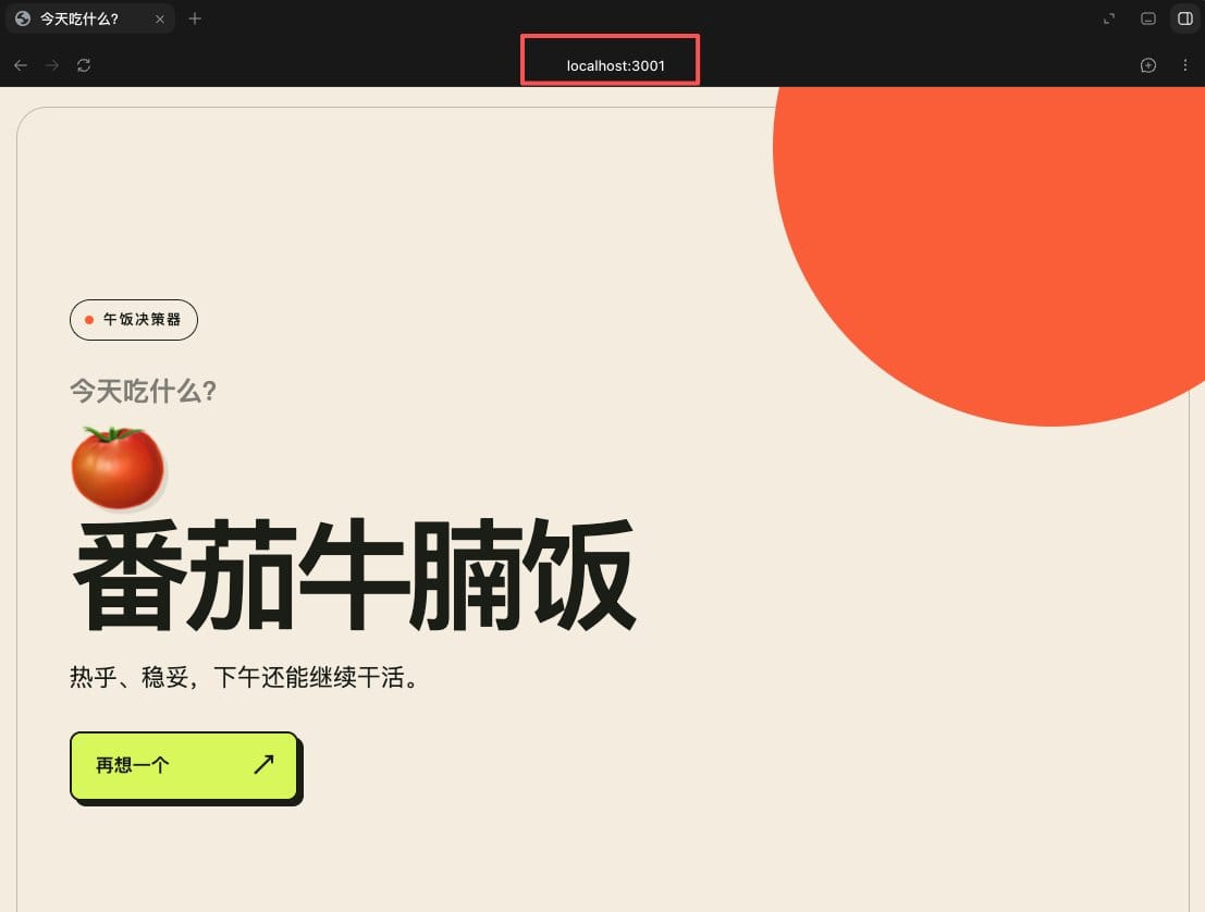 浏览器打开本地 localhost 地址预览产品效果