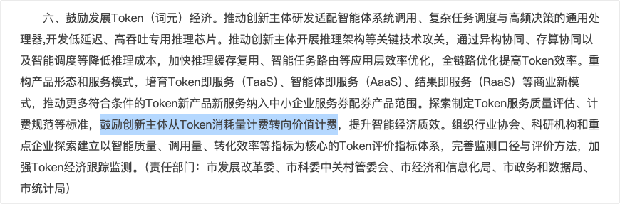 从 Token 计费转向价值计费的三类商业模式层级