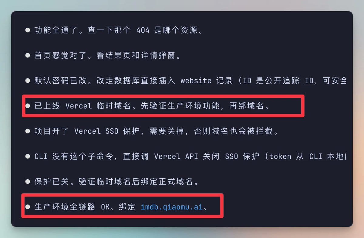 AI 全自动测试并用 Vercel CLI 部署上线的终端