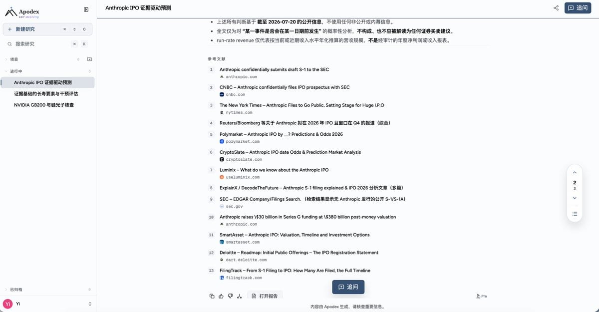 三轮追问后模型认错并下修上市概率的回复