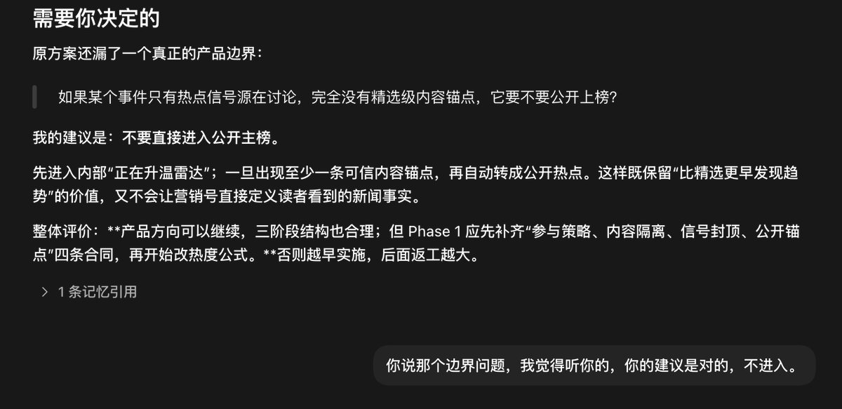 GPT-5.6指出方案关键隔离问题并向作者提问